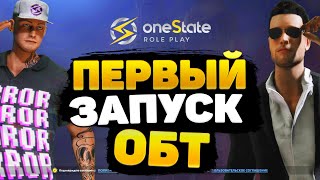 Onestate Rp | Первый Взгляд! Открытый Бета Тест!