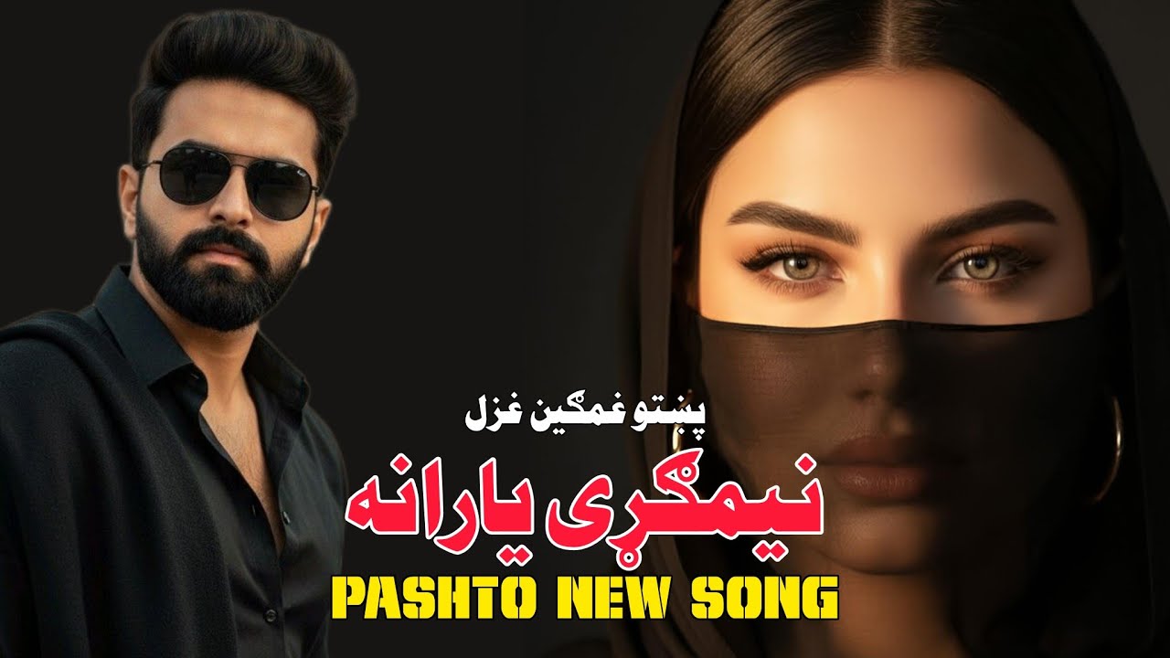 Pashto New Music | Pashto New Songs | Pashto New Happy | 2025 Pashto ...