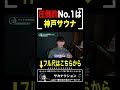 神戸サウナは別格?サウナーが認める最強の施設。全国各地を巡った末に辿り着いた答え【山口一郎切り抜き】