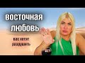 ВОСТОЧНАЯ ЛЮБОВЬ👩‍❤️‍💋‍👨ВАС ХОТЯТ РАЗРУШИТЬ💗замуж за араба❤️marriage by arabic/love story from Egypt