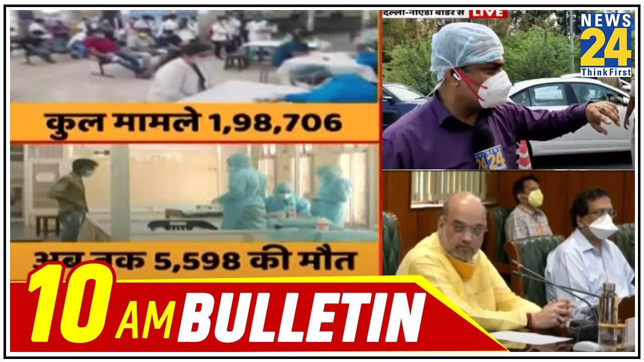 10 AM News Bulletin | Hindi News | Latest News | Top News | Today`s News | 2 June 2020 || News24