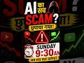 👉 AI का असली सच 😳 | Sunday 9:30 बड़ा खुलासा