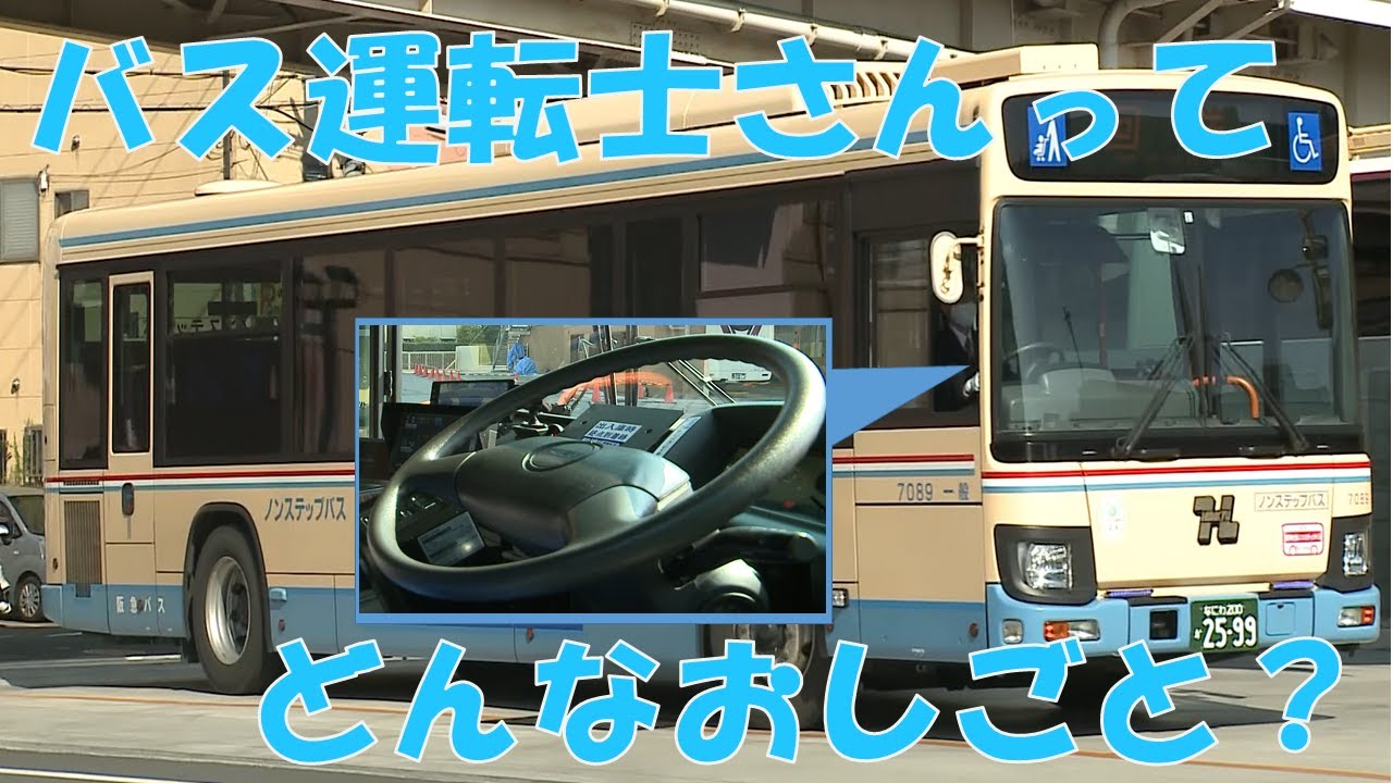 【みんなが知らない】運転士の１日【路線バス】