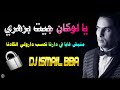 Didou Parisien 2018 ヅ LOKAN JIT BZAHRI قنبلة الموسم منيش غايا في دارنا تحسب درولي الكا 
