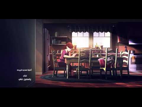 اغنية ياسمين علي عيد الام