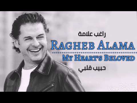 راغب علامة - حبيب قلبي | Ragheb Alama - Habib Albi