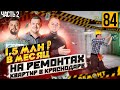 Как заработать ДЕНЬГИ на ремонте | Миллионный БИЗНЕС и история успеха | ЧАСТЬ 2 | Ellis