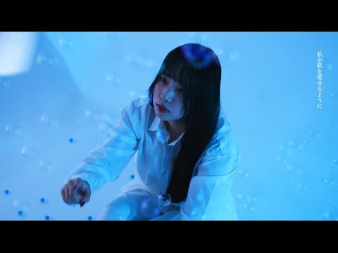 waka「泡-あぶく-」 Music Video