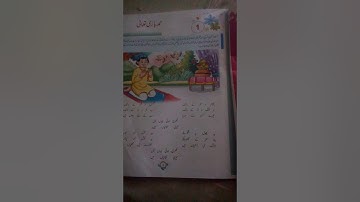 AKPS, Class 7, Sub Urdu, Chapter 1, Hamd bari Tala, Full