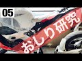 カスタムバイクを作る！CBR250RRおしりを改造します。シートレール流用・スイングアームも少々