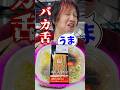 冷やしコショウそば、バカ舌が食べるとこうなる