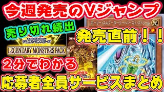 【 遊戯王 最新情報 】品切れ続出！？明後日発売のVジャンプ7月号 応募者全員サービスが熱すぎる件！！！【 2分で分かる 速報 】【 ゆっくり解説 】【 相場  高騰】