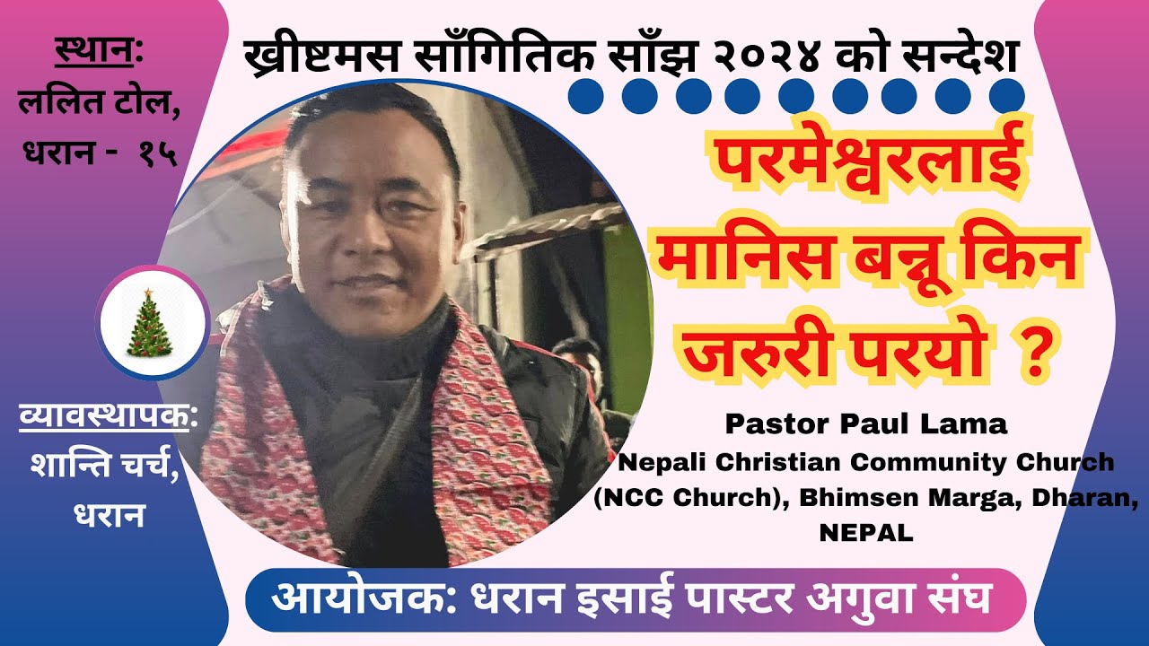 परमेश्वरको पुत्र येशूख्रीष्टको जन्म यसकारण आवश्यक थियो ॥ Pastor Paul Lama ॥