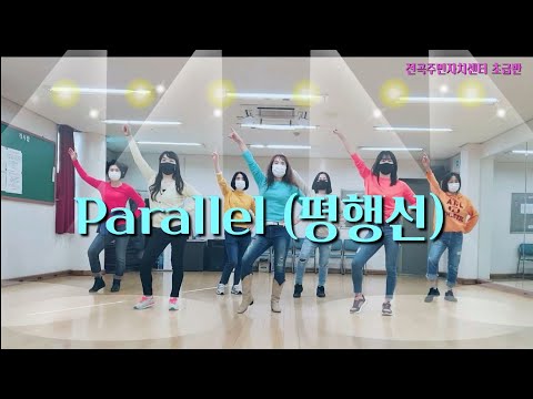 Parallel(평행선)Linedance/왕초급/Ultra Beginner