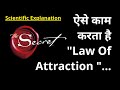 How Law Of Attraction Actually Works | How To Use It | Ved [in Hindi]