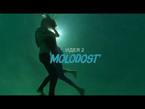 Че такие кислые? | Идея 2 | Ella - Молодость | (12+)