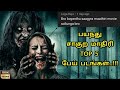 Top 5 Horror Movies in Tamil || Horror Movies in Tamil || Top 5 Horror Movies in Tamil Dubbed