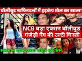 NCB big action ! big setback for Sara Ali Khan Salman Khan Anurag Kashyap Bollywood Gang Karan Johar