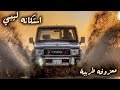 معزوفه صمخة هجولة ليبية إستكنان طرب حزينه مطلوب أكثر شيء ترند 2026