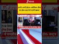 अभी-अभी ईरान-अमेरिका डील पर होश उड़ा देने वाली खबर! #breakingnews #zeenews #shortvideo