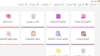 شرح كيفية إضافة سند قبض وسند صرف - نظام اسواق سوفت screenshot 4
