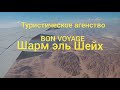 Египет 2020