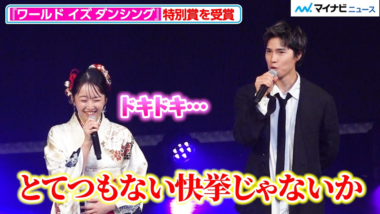 World is Dancing] Wins Special Award Before Broadcast; Yumiri
