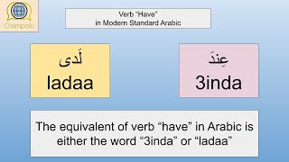 How to say "have" in Arabic? صيغة الملكية