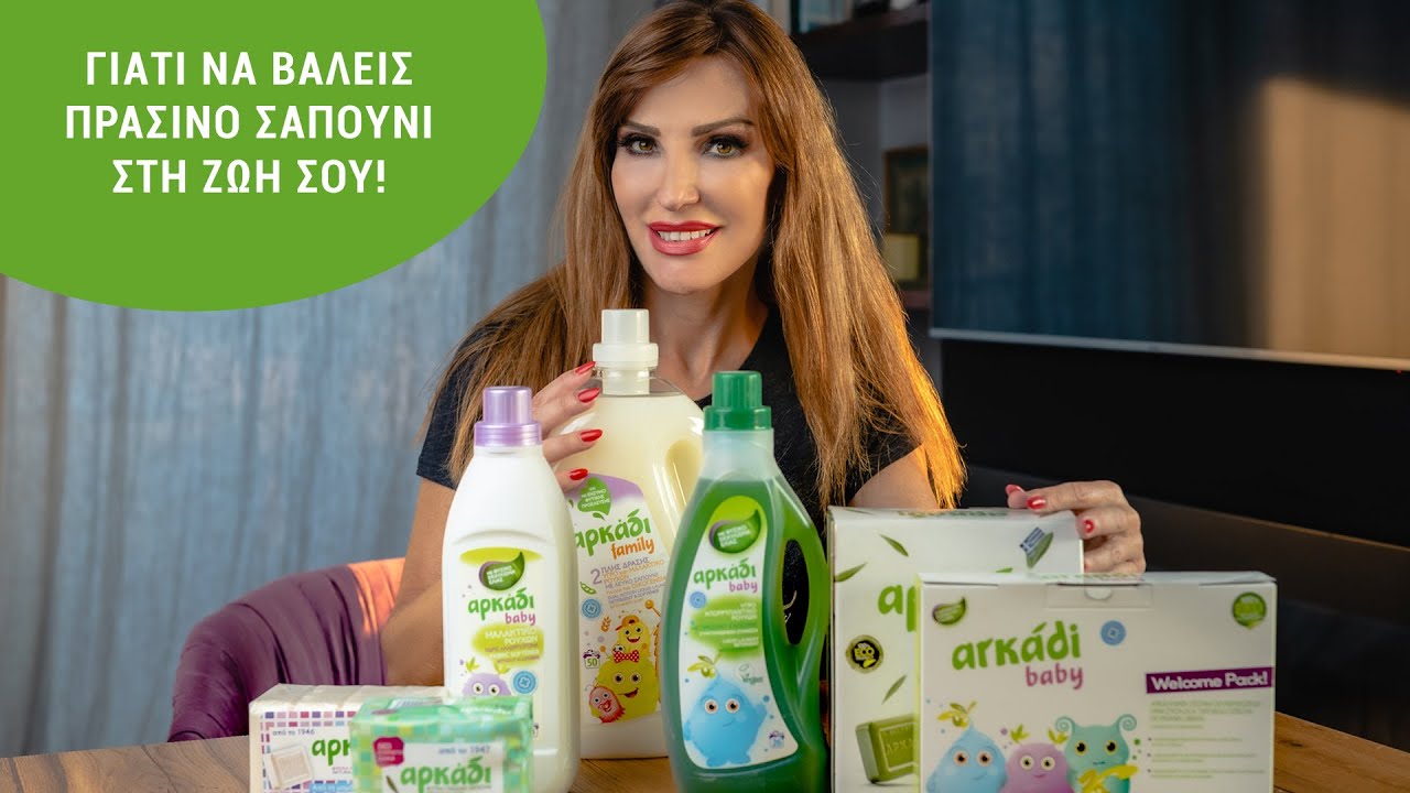 Γιατί να βάλεις πράσινο σαπούνι στη ζωή σου!