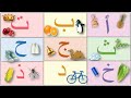مراجعة الحروف الهجائي ة للأطفال كلمات وصور روضة تمهيدي الأو ل الابتدائي 