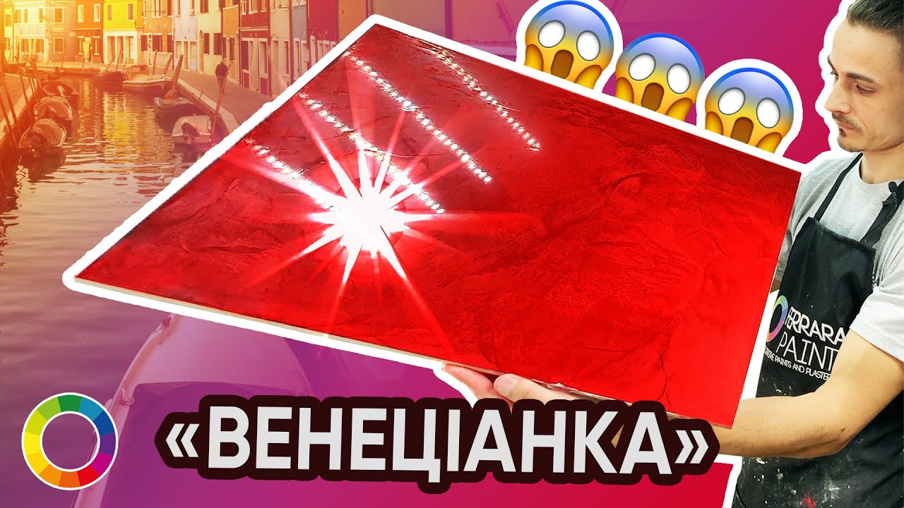 Венецианская штукатурка – эффект полированного камня | IONIA | Венецианка