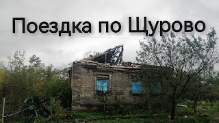 посёлок Щурово. Донецкая область, едем по дороге