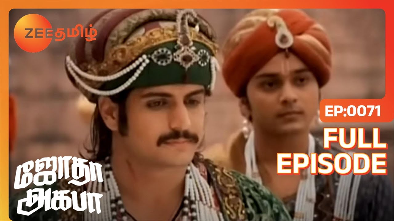 EP 71Джодха Акбар - Индийское тамильское телешоу - Же Тамил