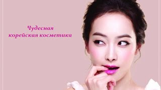 ♥ Новинки корейской косметики! ♥(Сайт TOPCREAM http://www.topcream.ru Ссылки на косметику из видео: - Ночная маска ..., 2016-08-10T06:23:42.000Z)
