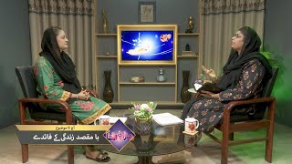 با مقصد زندگی کے فائدے Ba maqsad zindagi kay faiday MUN384