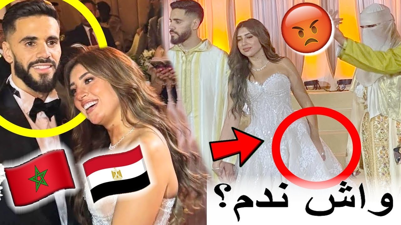 زوجة لاعب المنتخب المغربي المصرية فقدات السيطرة في العرس ديالهم ومتخيلش أشنو دارت للأم ديالو