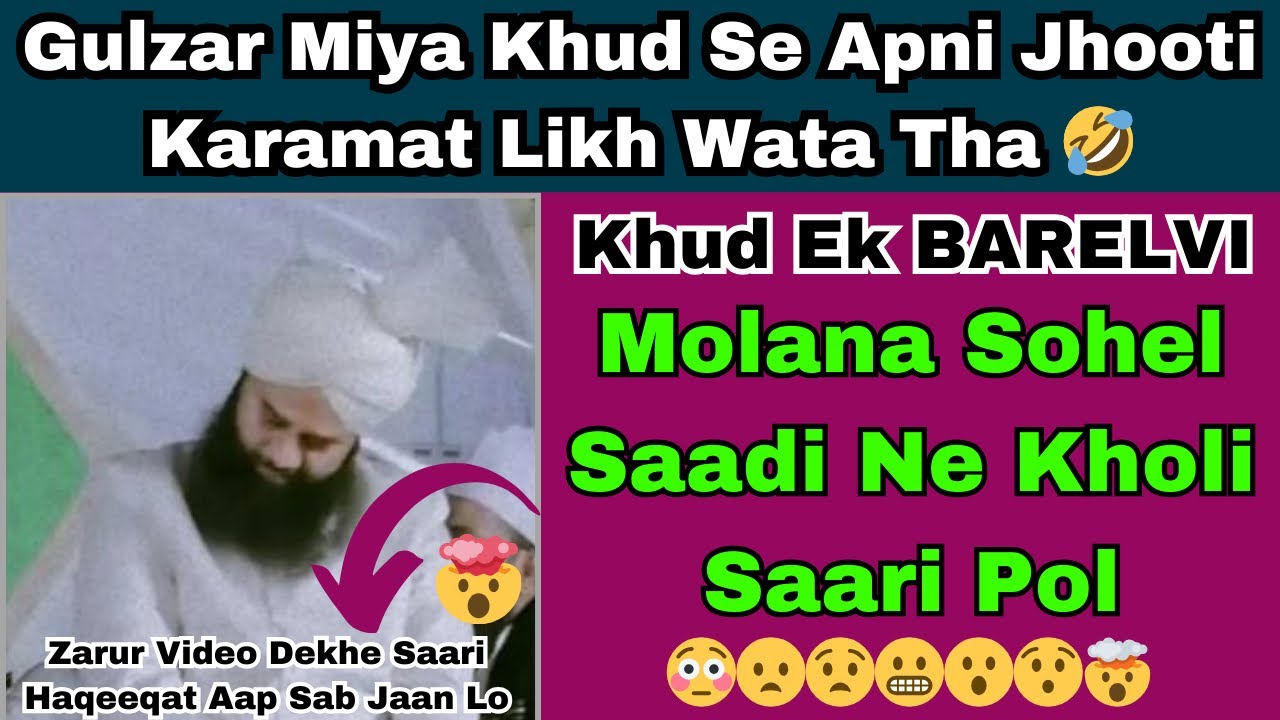 😱Gulzar Miya Masuli ki kholi Puri Pol Khud Barelvi Molana Sohel Sadi Amjadi Ne | Zarur dekhe video
