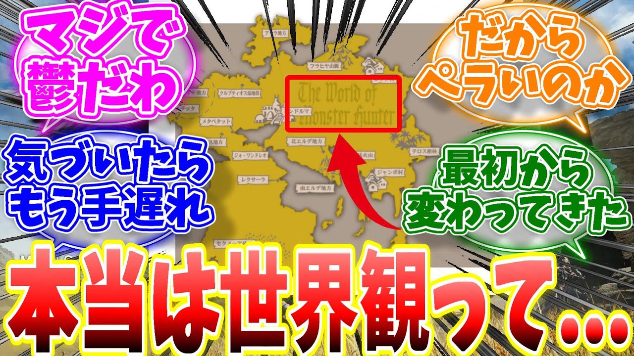 モンハンの世界観は嫌いじゃないし好きだけど...旧作との比較が話題に...【反応集】【MHWs】【ライズ】【サンブレイク】【NHK特番「ゲームゲノム」】
