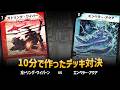 【デュエマクラシック05】ガトリングワイバーン VS エンペラーアクア【対戦動画】