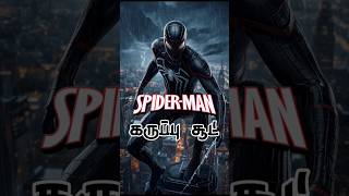 DID YOU KNOW SPIDER MAN BRAND NEW DAY BALCK SUT DETAILS IN TAMIL #marvel#spiderman#ironman#mcu