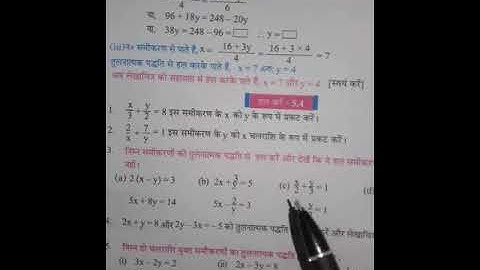 WB class 9  सरल युगपत समीकरण  (तुलनात्मक  विधि )