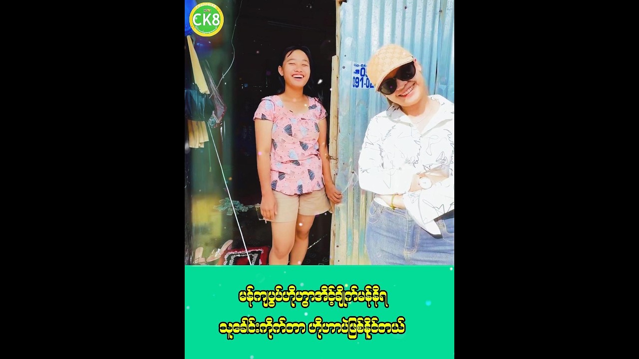 ယောက်ကျားထိုးပေးမှပဲ သက်သာတော့တယ်