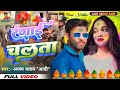  rangaichalata     ajay yadav aadi  feat  neha  holisong2024