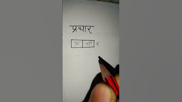 write प्रचार in 2 box / प्रचार को दो बाक्स में लिखो #trending mind test #IQ test #challenge