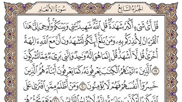 سورة الأنعام الصفحة 130 من القرآن للشيخ ياسر
