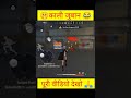 99% लोग इस वीडियो को नही समझ पाए 😱|| free fire funny video || support me #short