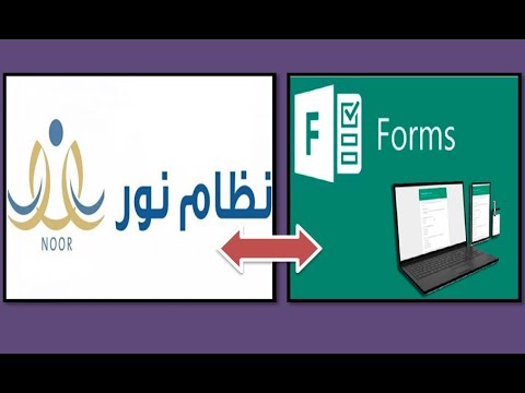 رصد درجات النهائي من نماذج فورم إلى نظام نور