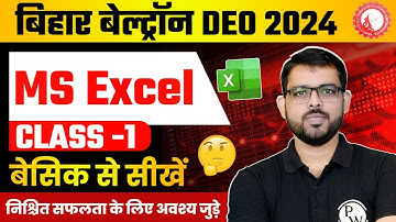 BIHAR BELTRON COMPUTER CLASS 2024 | MS EXCEL CLASS -1 | BIHAR BELTRON COMPUTER QUESTIONS