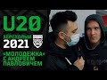 Молодежка с Павловичем | Кому посвятил гол Спат | Пинчук про лакросс-голы | Разгром Дании