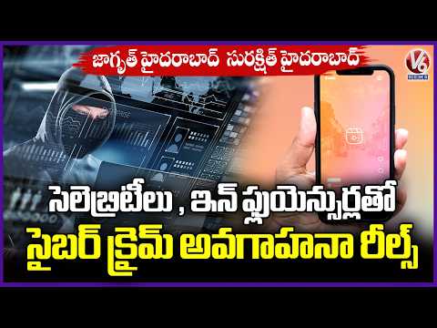 Jaagrut Hyderabad – Surakshit Hyderabad Major Cybercrime Awareness Drive by City Police | V6 News - V6NEWSTELUGU